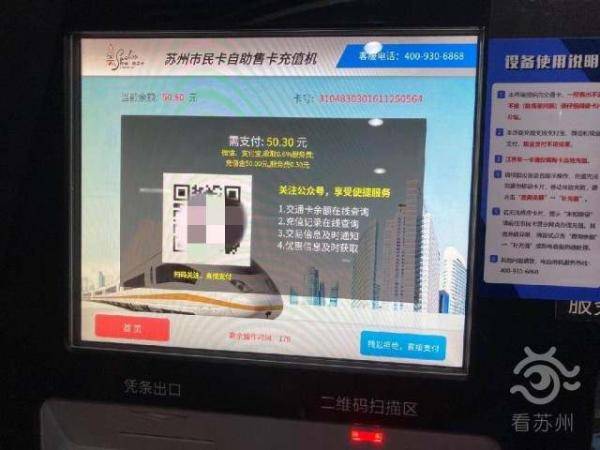 
苏州地铁因3毛钱充值手续费被起诉 法院已受理‘三亿体育’